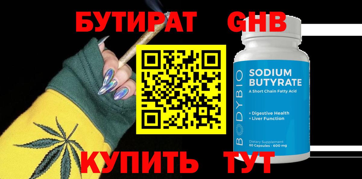 Бутират бутандиол Октябрьский