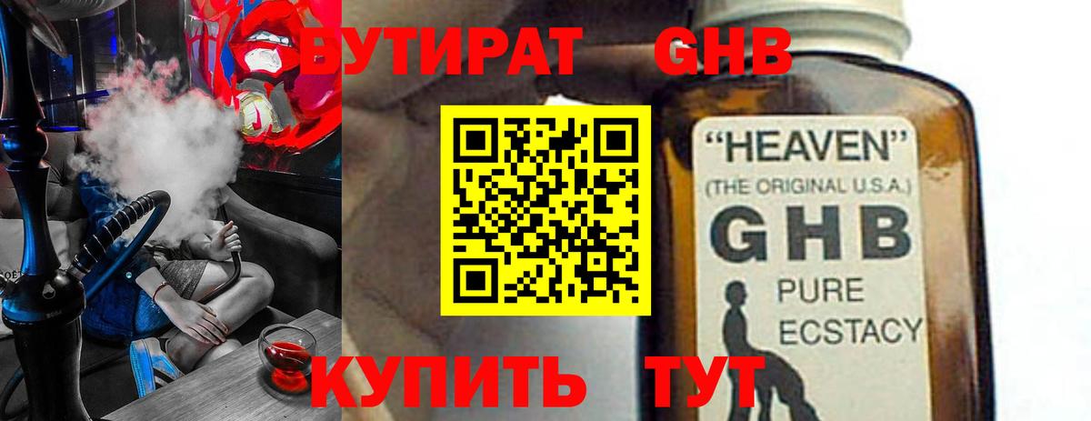 Октябрьский  Бутират жидкий экстази  Вход с VPN 