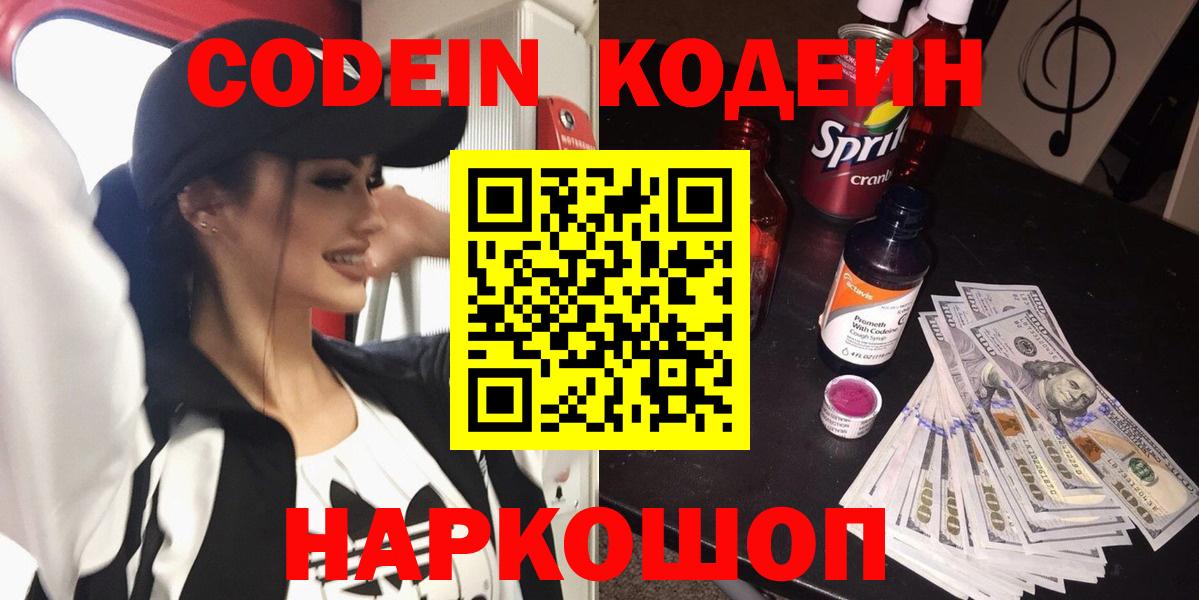 Кодеиновый сироп Lean Purple Drank  Вход с VPN  Октябрьский 