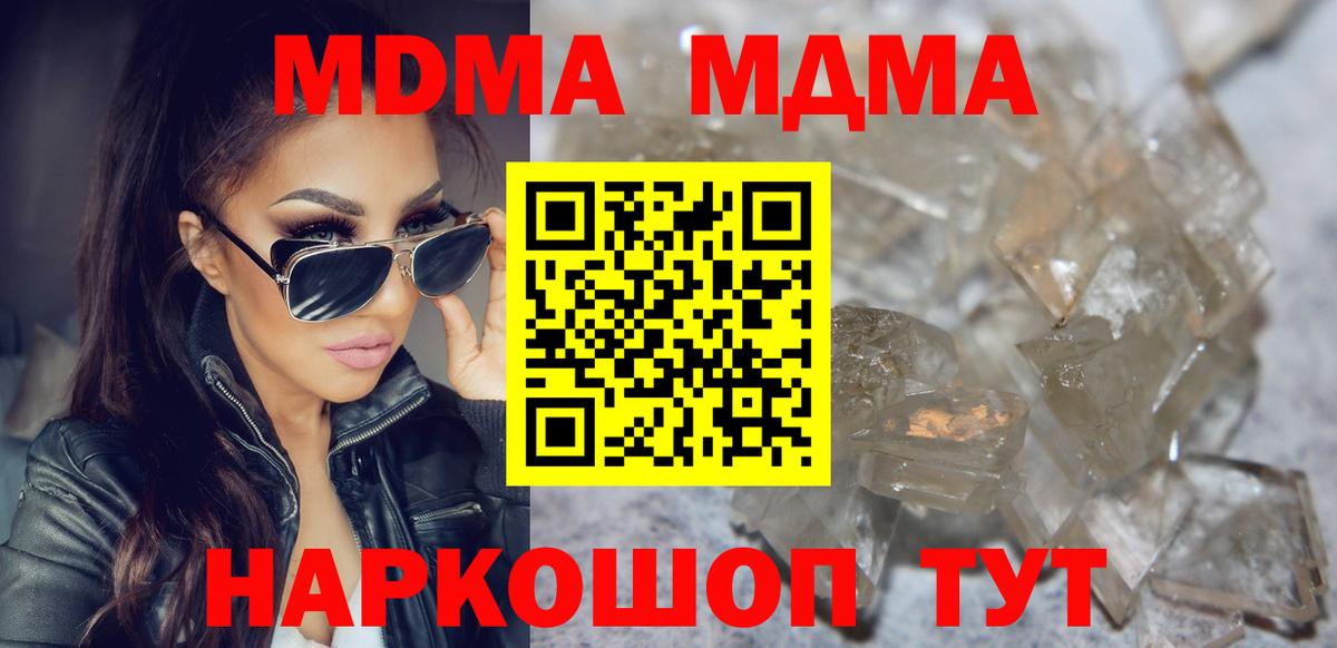 MDMA crystal Октябрьский