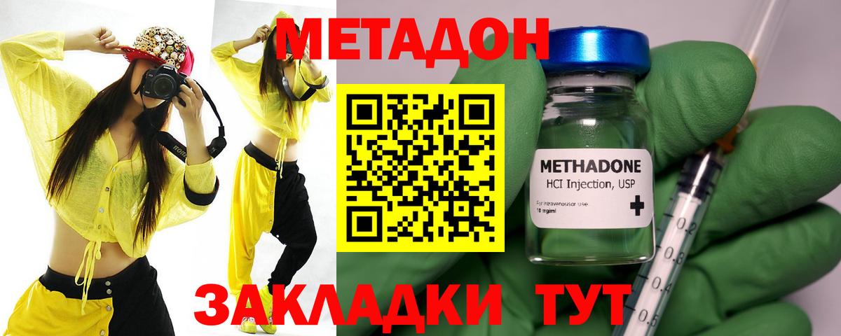 МЕТАДОН methadone Октябрьский